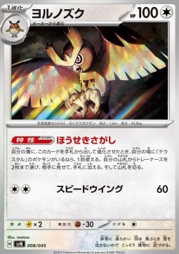 Noctowl Battle Partners Deck Build Box #8