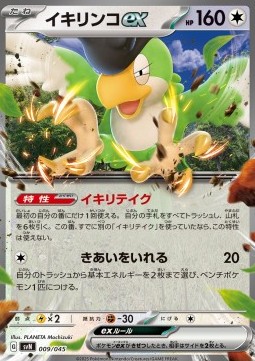 Squawkabilly ex Battle Partners Deck Build Box #9