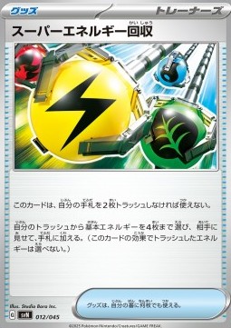 Superior Energy Retrieval Battle Partners Deck Build Box #12