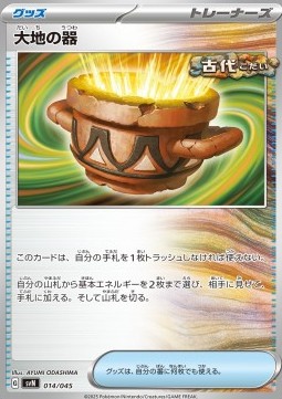Earthen Vessel Battle Partners Deck Build Box #14