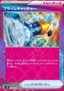 Prime Catcher Battle Partners Deck Build Box #20