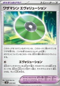 Technical Machine: Evolution Battle Partners Deck Build Box #29