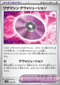 Technical Machine: Devolution Battle Partners Deck Build Box #30