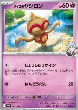 Steven's Baltoy Starter Set ex Steven's Beldum & Metagross ex #001