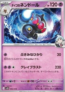 Steven's Claydol Starter Set ex Steven's Beldum & Metagross ex #002