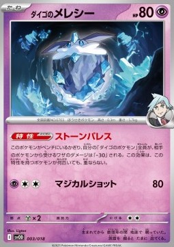 Steven's Carbink Starter Set ex Steven's Beldum & Metagross ex #003