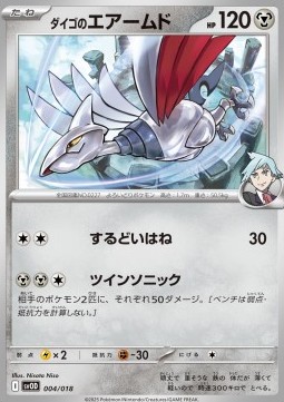 Steven's Skarmory Starter Set ex Steven's Beldum & Metagross ex #004