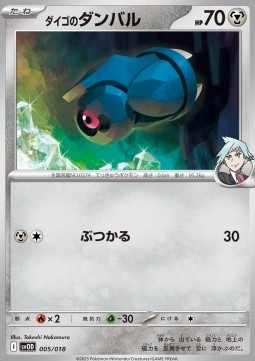 Steven's Beldum Starter Set ex Steven's Beldum & Metagross ex #005