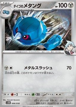 Steven's Metang Starter Set ex Steven's Beldum & Metagross ex #006