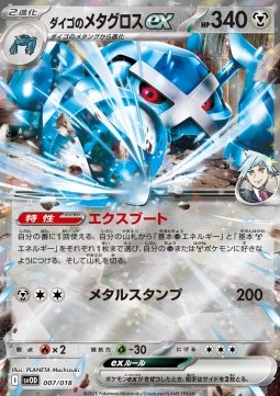 Steven's Metagross ex Starter Set ex Steven's Beldum & Metagross ex #007