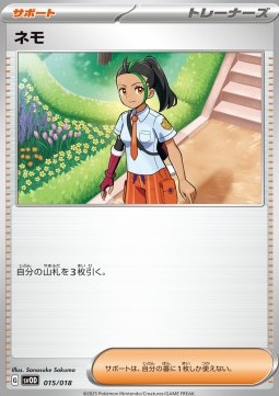 Nemona Starter Set ex Steven's Beldum & Metagross ex #015