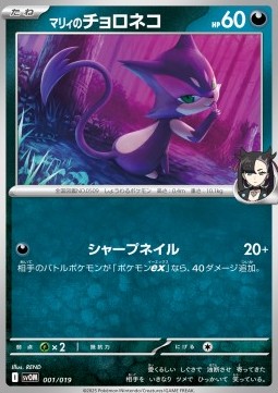 Marnie's Purrloin Starter Set ex Marnie's Morpeko & Grimmsnarl ex #001