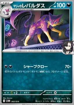 Marnie's Liepard Starter Set ex Marnie's Morpeko & Grimmsnarl ex #002
