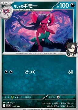 Marnie's Morgrem Starter Set ex Marnie's Morpeko & Grimmsnarl ex #006