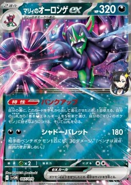 Marnie's Grimmsnarl ex Starter Set ex Marnie's Morpeko & Grimmsnarl ex #007