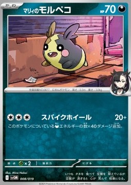 Marnie's Morpeko Starter Set ex Marnie's Morpeko & Grimmsnarl ex #008