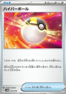Ultra Ball Starter Set ex Marnie's Morpeko & Grimmsnarl ex #012