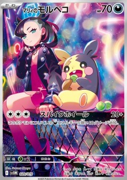 Marnie's Morpeko Starter Set ex Marnie's Morpeko & Grimmsnarl ex #020