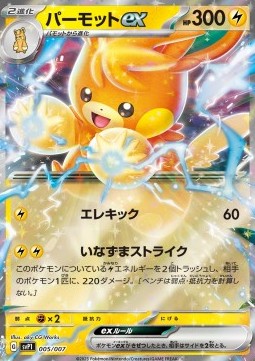 Pawmot ex Scarlet & Violet ex Special Set #5