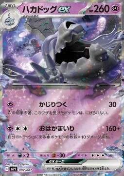 Houndstone ex Scarlet & Violet ex Special Set #7