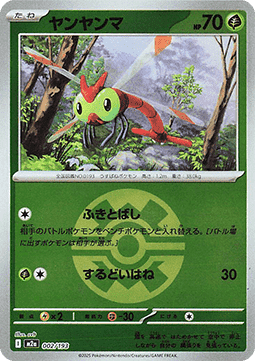 Yanma MEGA Dream ex: Additionals #002