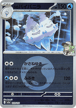 N's Vanilluxe - MEGA Dream ex: Additionals #039