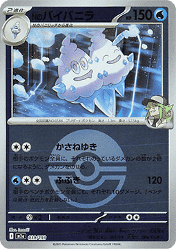 N's Vanilluxe MEGA Dream ex: Additionals #039
