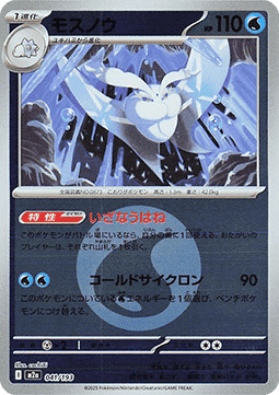 Mottineva - MEGA Dream ex: Additionals #041
