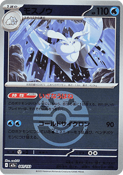 Frosmoth MEGA Dream ex: Additionals #041
