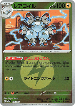 Magneton MEGA Dream ex: Additionals #046