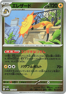 Heliolisk MEGA Dream ex: Additionals #053