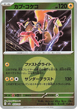 Tapu Koko MEGA Dream ex: Additionals #054
