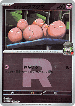 Team Rocket's Exeggcute MEGA Dream ex: Additionals #061