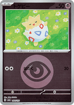 Togepi MEGA Dream ex: Additionals #064