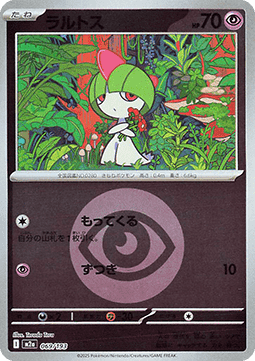 Trasla - MEGA Dream ex: Additionals #069