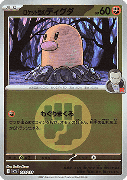 Team Rocket's Diglett - MEGA Dream ex: Additionals #082