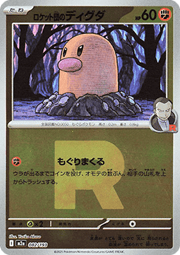 Team Rocket's Diglett MEGA Dream ex: Additionals #082