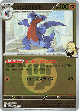 Cynthia's Gabite MEGA Dream ex: Additionals #089