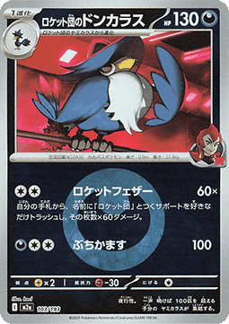 Team Rocket's Honchkrow MEGA Dream ex: Additionals #103