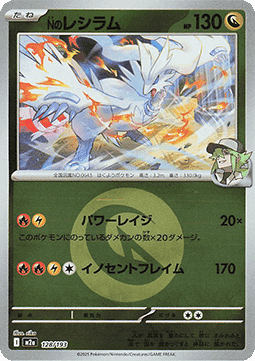 N's Reshiram - MEGA Dream ex: Additionals #128
