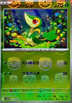 Snivy Black Bolt JP: Additionals #001