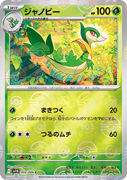 Servine Black Bolt JP: Additionals #002