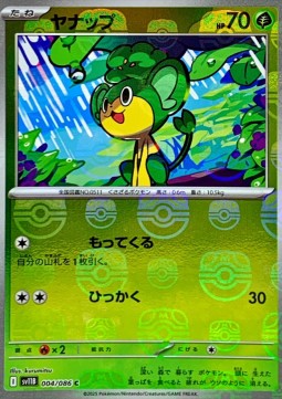 Pansage Black Bolt JP: Additionals #004