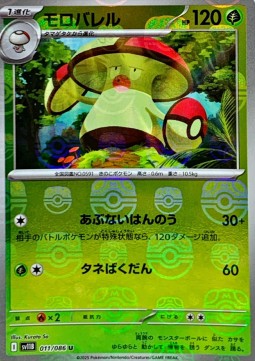 Amoonguss Black Bolt JP: Additionals #011