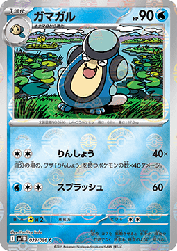 Palpitoad Black Bolt JP: Additionals #023
