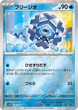 Frigometri - Black Bolt JP: Additionals #030