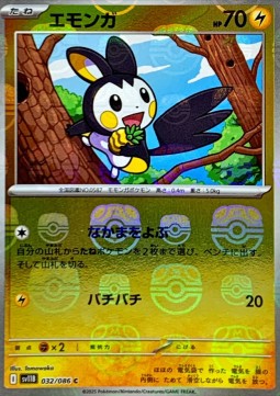 Emolga Black Bolt JP: Additionals #032
