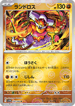 Landorus Black Bolt JP: Additionals #056