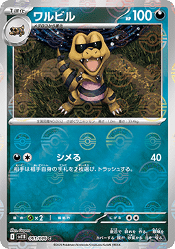 Krokorok Black Bolt JP: Additionals #061