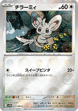 Minccino Black Bolt JP: Additionals #077